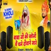 About Baba ji ki kholi me chle diwane sare Song